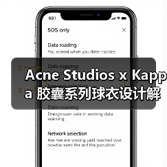 Acne Studios x Kappa 胶囊系列球衣设计解析(图3) Acne Studios x Kappa 胶囊系列球衣设计解析(图3)