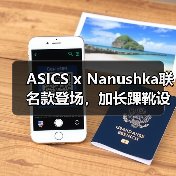 ASICS x Nanushka联名款登场,加长踝靴设计引热议(图1) ASICS x Nanushka联名款登场,加长踝靴设计引热议(图1)