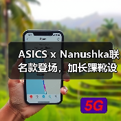 ASICS x Nanushka联名款登场,加长踝靴设计引热议(图3) ASICS x Nanushka联名款登场,加长踝靴设计引热议(图3)
