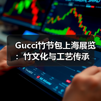 Gucci竹节包上海展览：竹文化与工艺传承