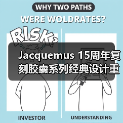 Jacquemus 15周年复刻胶囊系列经典设计重现(图3) Jacquemus 15周年复刻胶囊系列经典设计重现(图3)