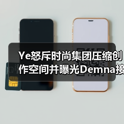 Ye怒斥时尚集团压缩创作空间并曝光Demna接任内幕(图2) Ye怒斥时尚集团压缩创作空间并曝光Demna接任内幕(图2)