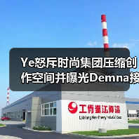 Ye怒斥时尚集团压缩创作空间并曝光Demna接任内幕(图3) Ye怒斥时尚集团压缩创作空间并曝光Demna接任内幕(图3)