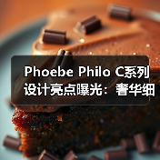 Phoebe Philo C系列设计亮点曝光:奢华细节与雕塑感廓形解析(图2) Phoebe Philo C系列设计亮点曝光:奢华细节与雕塑感廓形解析(图2)