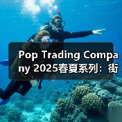 Pop Trading Company 2025春夏系列:街头穿搭灵感如何混搭?(图3) Pop Trading Company 2025春夏系列:街头穿搭灵感如何混搭?(图3)