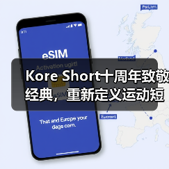 Kore Short十周年致敬经典,重新定义运动短裤新标准(图4) Kore Short十周年致敬经典,重新定义运动短裤新标准(图4)