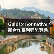 Guidi x nonnative 全新合作系列强势登场，潮流尖货来袭！（图3）