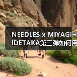 NEEDLES x MIYAGIHIDETAKA第三弹如何用复古头巾拼布打造独特设计（图1）