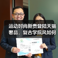 运动时尚新贵登陆天猫奢品,复古学院风如何重塑摩登风格(图4) 运动时尚新贵登陆天猫奢品,复古学院风如何重塑摩登风格(图4)