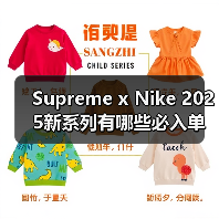 Supreme x Nike 2025新系列有哪些必入单品?(图3) Supreme x Nike 2025新系列有哪些必入单品?(图3)