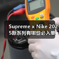 Supreme x Nike 2025新系列有哪些必入单品?(图4) Supreme x Nike 2025新系列有哪些必入单品?(图4)