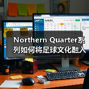 Northern Quarter系列如何将足球文化融入街头?(图3) Northern Quarter系列如何将足球文化融入街头?(图3)