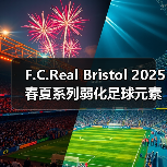 F.C.Real Bristol 2025春夏系列弱化足球元素，轻量化通勤风如何打造？