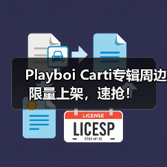 Playboi Carti专辑周边限量上架，速抢！