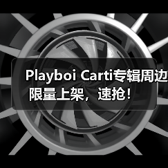 Playboi Carti专辑周边限量上架，速抢！（图4）