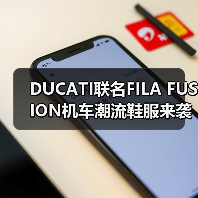 DUCATI联名FILA FUSION机车潮流鞋服来袭