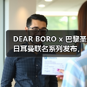DEAR BORO x 巴黎圣日耳曼联名系列发布，传统工艺碰撞潮流设计（图3）