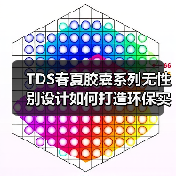 TDS春夏胶囊系列无性别设计如何打造环保实用主义穿搭(图2) TDS春夏胶囊系列无性别设计如何打造环保实用主义穿搭(图2)