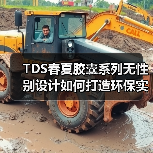 TDS春夏胶囊系列无性别设计如何打造环保实用主义穿搭(图1) TDS春夏胶囊系列无性别设计如何打造环保实用主义穿搭(图1)