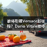 谁将引领Versace新征程？Dario Vitale接棒创意总监（图4）