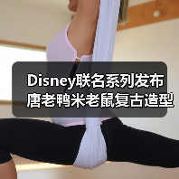 Disney联名系列发布 唐老鸭米老鼠复古造型登场(图1) Disney联名系列发布 唐老鸭米老鼠复古造型登场(图1)
