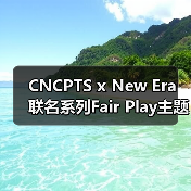 CNCPTS x New Era 联名系列Fair Play主题单品详解（图1）