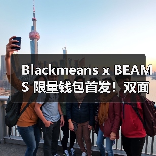 Blackmeans x BEAMS 限量钱包首发!双面刺绣设计独特,忍者图案引热议(图1) Blackmeans x BEAMS 限量钱包首发!双面刺绣设计独特,忍者图案引热议(图1)