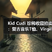 Kid Cudi 珍稀收藏拍卖:复古音乐T恤、Virgil Abloh设计、村上隆艺术珍品竞拍开启(图2) Kid Cudi 珍稀收藏拍卖:复古音乐T恤、Virgil Abloh设计、村上隆艺术珍品竞拍开启(图2)
