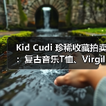 Kid Cudi 珍稀收藏拍卖:复古音乐T恤、Virgil Abloh设计、村上隆艺术珍品竞拍开启(图4) Kid Cudi 珍稀收藏拍卖:复古音乐T恤、Virgil Abloh设计、村上隆艺术珍品竞拍开启(图4)