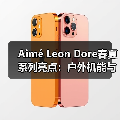 Aimé Leon Dore春夏系列亮点：户外机能与复古运动风穿搭解析