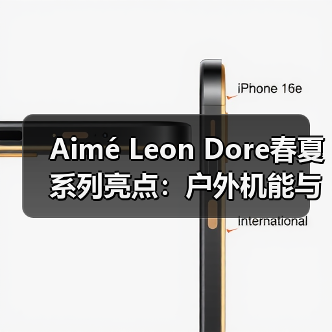 Aimé Leon Dore春夏系列亮点:户外机能与复古运动风穿搭解析(图4) Aimé Leon Dore春夏系列亮点:户外机能与复古运动风穿搭解析(图4)