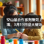 空山基合作系列登陆上海,3月19日盛大登场(图2) 空山基合作系列登陆上海,3月19日盛大登场(图2)