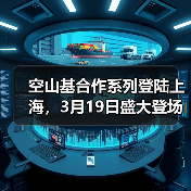 空山基合作系列登陆上海,3月19日盛大登场(图4) 空山基合作系列登陆上海,3月19日盛大登场(图4)