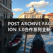 POST ARCHIVE FACTION 3.0合作系列全新配色即将发布(图4) POST ARCHIVE FACTION 3.0合作系列全新配色即将发布(图4)