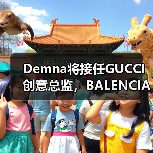 Demna将接任GUCCI创意总监,BALENCIAGA谁来执掌?(图2) Demna将接任GUCCI创意总监,BALENCIAGA谁来执掌?(图2)