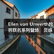 Ellen von Unwerth跨界联名系列登场,灵感源自《Revenge》写真集(图1) Ellen von Unwerth跨界联名系列登场,灵感源自《Revenge》写真集(图1)