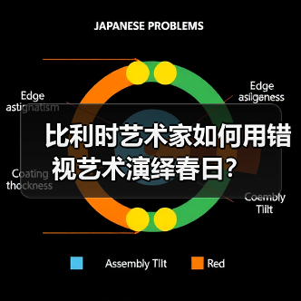 比利时艺术家如何用错视艺术演绎春日?(图4) 比利时艺术家如何用错视艺术演绎春日?(图4)