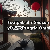 Footpatrol x Saucony联名款Progrid Omni 9如何诠释自然灵感?(图1) Footpatrol x Saucony联名款Progrid Omni 9如何诠释自然灵感?(图1)