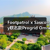 Footpatrol x Saucony联名款Progrid Omni 9如何诠释自然灵感?(图2) Footpatrol x Saucony联名款Progrid Omni 9如何诠释自然灵感?(图2)