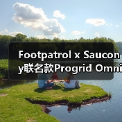 Footpatrol x Saucony联名款Progrid Omni 9如何诠释自然灵感?(图3) Footpatrol x Saucony联名款Progrid Omni 9如何诠释自然灵感?(图3)