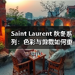 Saint Laurent 秋冬系列:色彩与剪裁如何重构高级定制?(图3) Saint Laurent 秋冬系列:色彩与剪裁如何重构高级定制?(图3)