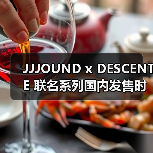JJJOUND x DESCENTE 联名系列国内发售时间曝光(图3) JJJOUND x DESCENTE 联名系列国内发售时间曝光(图3)
