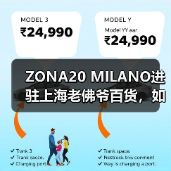 ZONA20 MILANO进驻上海老佛爷百货，如何重新定义慢时尚？（图4）
