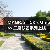 MAGIC STICK x Umbro 二度联名系列上线,街头运动风来袭(图2) MAGIC STICK x Umbro 二度联名系列上线,街头运动风来袭(图2)