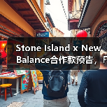 Stone Island x New Balance合作款预告,FuelCell C_1新配色即将登场?(图4) Stone Island x New Balance合作款预告,FuelCell C_1新配色即将登场?(图4)