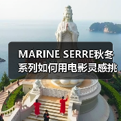 MARINE SERRE秋冬系列如何用电影灵感挑战传统时尚?(图2) MARINE SERRE秋冬系列如何用电影灵感挑战传统时尚?(图2)