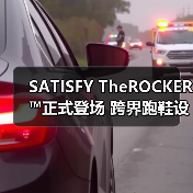 SATISFY TheROCKER™正式登场 跨界跑鞋设计亮点（图1）