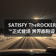 SATISFY TheROCKER™正式登场 跨界跑鞋设计亮点（图3）