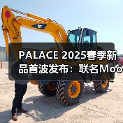 PALACE 2025春季新品首波发布：联名Moon Boot亮点抢先看（图2）