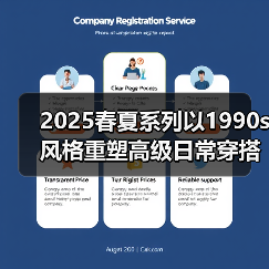 2025春夏系列以1990s风格重塑高级日常穿搭（图1）